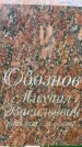 Захоронение ID 1326905