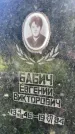 Захоронение ID 1326907