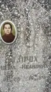 Захоронение ID 1326920