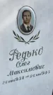 Захоронение ID 1326936