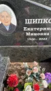 Захоронение ID 1326958