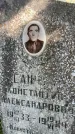 Захоронение ID 1327009