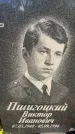 Захоронение ID 1327029
