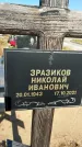 Захоронение ID 1327097