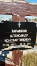 Захоронение ID 1327109