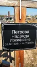 Захоронение ID 1327194