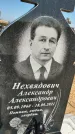 Захоронение ID 1327217