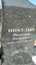 Захоронение ID 1327224