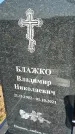 Захоронение ID 1327233