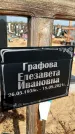 Захоронение ID 1327249