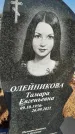 Захоронение ID 1327279