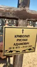 Захоронение ID 1327294
