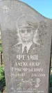 Захоронение ID 1327342