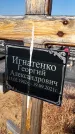 Захоронение ID 1327340