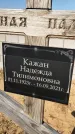 Захоронение ID 1327343
