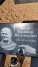 Захоронение ID 1327381
