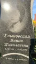 Захоронение ID 1327402