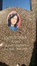 Захоронение ID 1327423