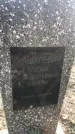 Захоронение ID 1327494