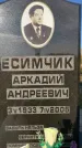 Захоронение ID 1327544