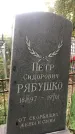 Захоронение ID 1327566