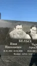 Захоронение ID 1327583
