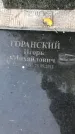 Захоронение ID 1327594