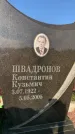 Захоронение ID 1327599