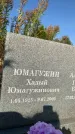 Захоронение ID 1327698