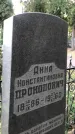 Захоронение ID 1327716