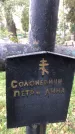 Захоронение ID 1327720
