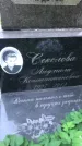 Захоронение ID 1327724