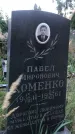 Захоронение ID 1327737