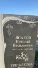 Захоронение ID 1327738