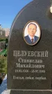 Захоронение ID 1327761