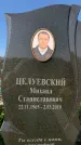 Захоронение ID 1327762