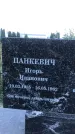 Захоронение ID 1327769