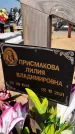 Захоронение ID 1327767