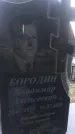 Захоронение ID 1327792