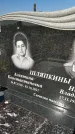 Захоронение ID 1327819