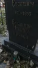 Захоронение ID 1327815