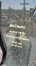 Захоронение ID 1327857