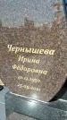 Захоронение ID 1327858