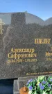 Захоронение ID 1327877