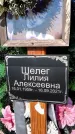 Захоронение ID 1327878
