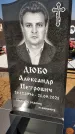 Захоронение ID 1327885