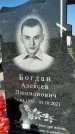 Захоронение ID 1327895