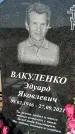 Захоронение ID 1327908