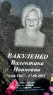 Захоронение ID 1327909