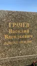 Захоронение ID 1327912